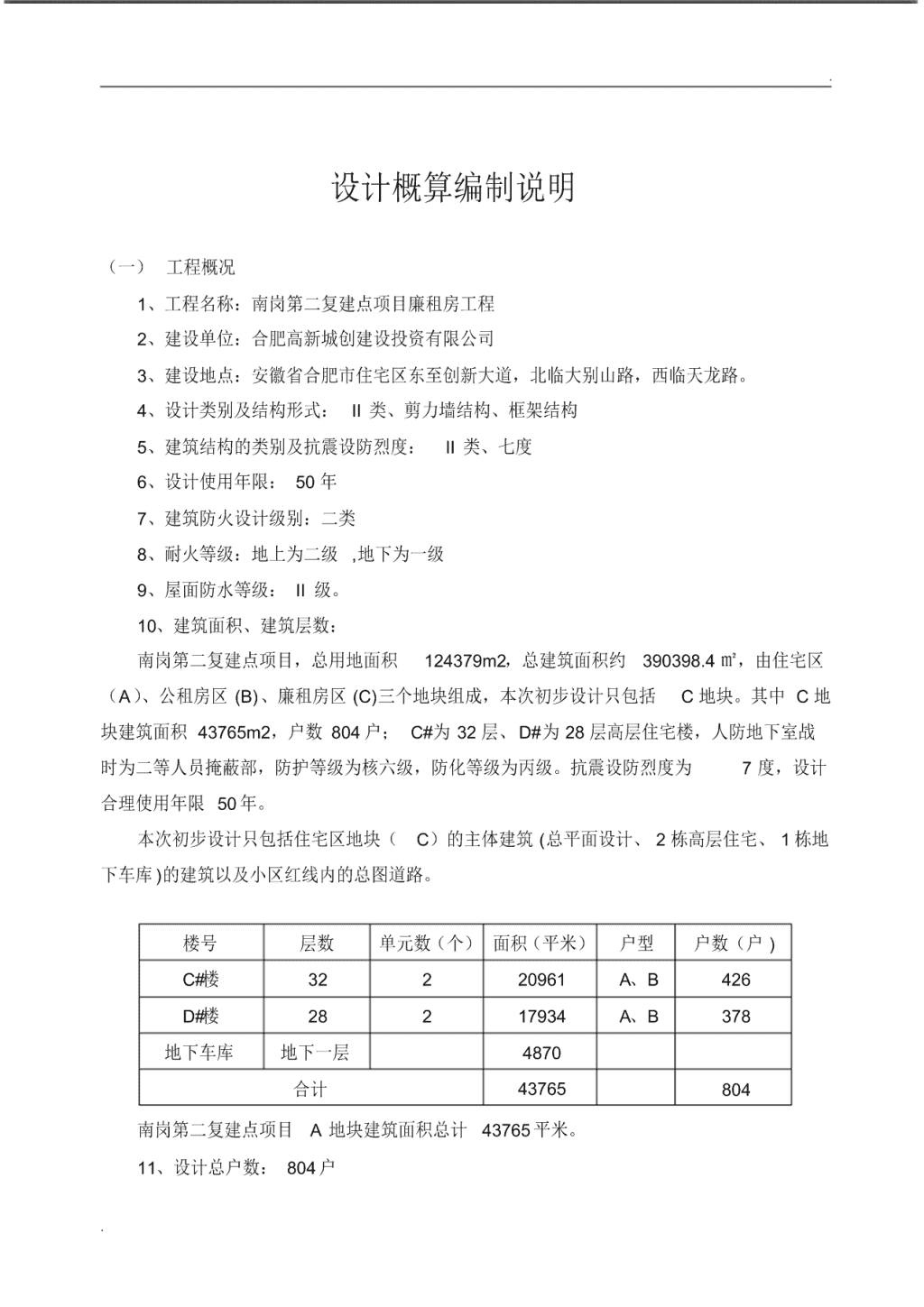 关于鄢陵县托育综合服务中心初步设计及概算评审服务的询价采购公告